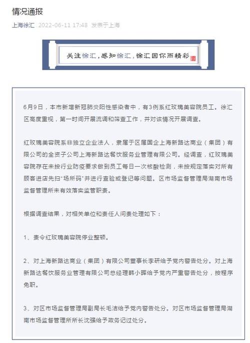 不执行疫情防控核酸检测要求_美容院工作人员被责令调离工作岗位、责令停业整改！(核酸責令疫情)