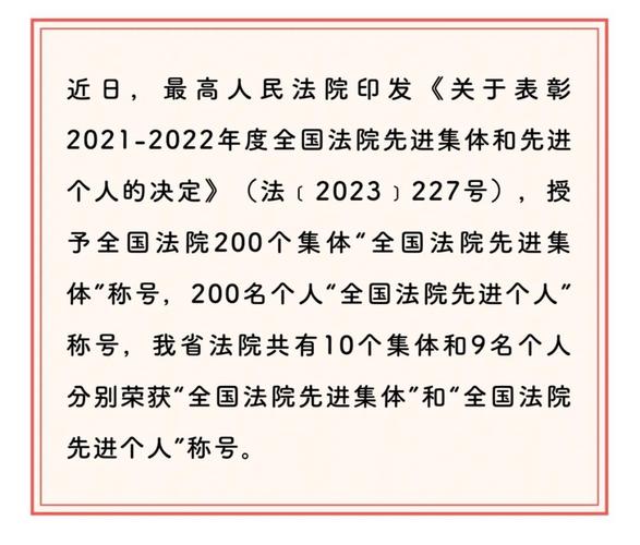 全国法院先进集体和先进个人名单公布_北京5人3集体入选(人民法院審判庭人民法庭)