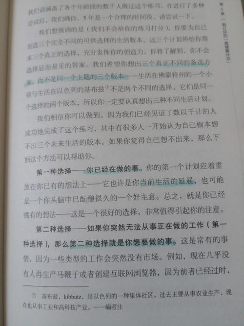 《斯坦福大学人生设计课》读后感(人生工作設計)