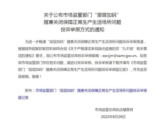 随意关闭保障正常生产生活场所？投诉举报方式公布(舉報投訴場所)