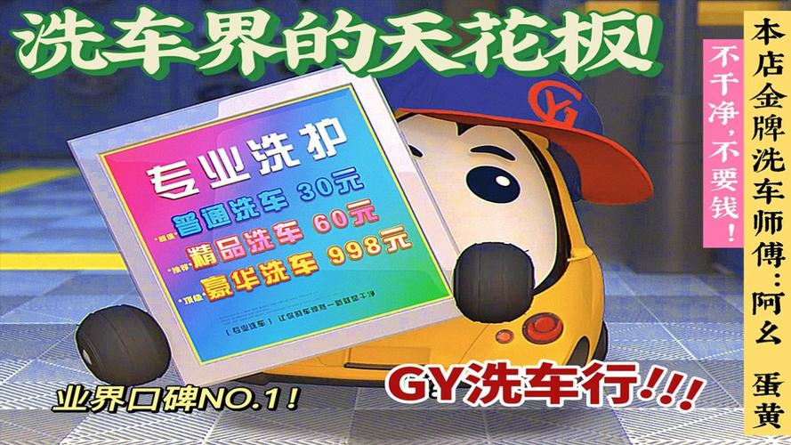 广州老板开洗车店_利用“免费”洗车狂赚400万_这模式值得借鉴(小王洗車顧客)