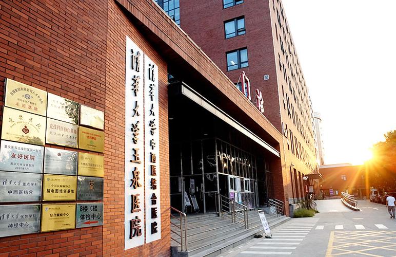 清华大学玉泉医院被确认为三甲医院_石景山区增至4家(玉泉醫院清華大學)