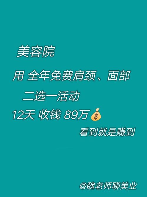 美容院利用“免费美容”_一年获利3600万_生意经值得借鉴(顧客生意經免費)