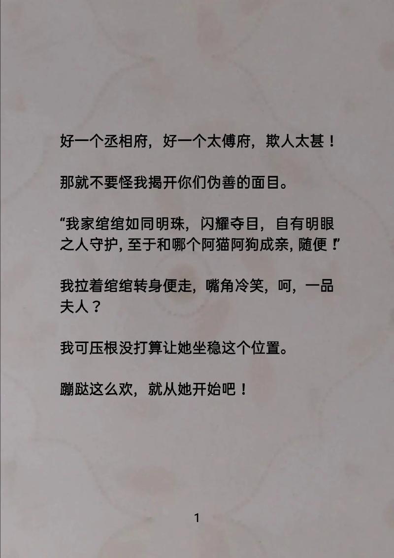 命运逆转：丫鬟如何一跃成为一品夫人？(又是之路一品)