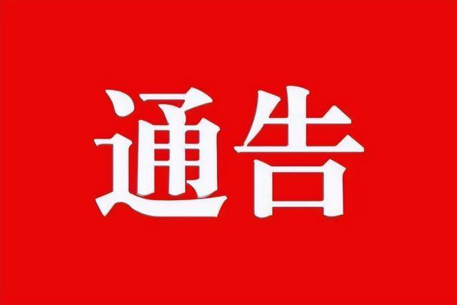 湖北封控再升级：孝感发“禁足令”_鄂城4天代购一次(小區通告公共場所)