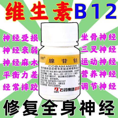 便宜的维生素B12是营养神经、改善贫血的良药_服用时应注意5点(維生素神經服用)