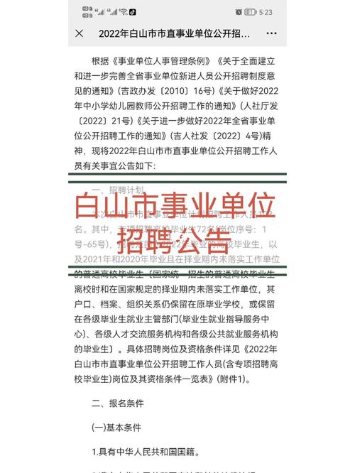 白山市事业单位招聘工作人员85人公告(崗位聘用考生)