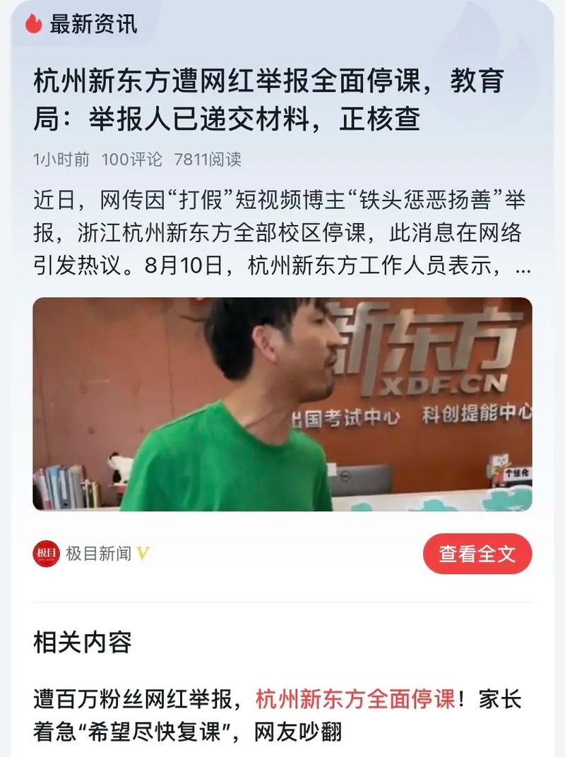 太突然！杭州新东方全面停课！遭百万网红举报(新東方停課舉報)