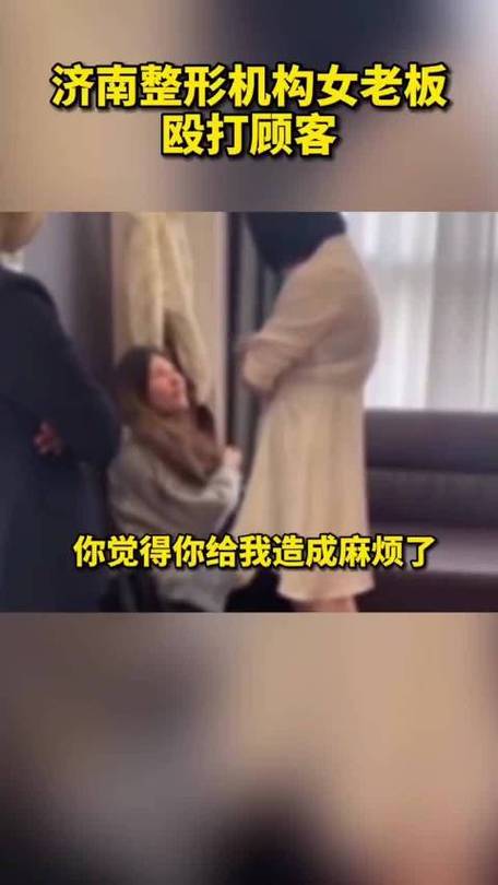 山东济南整形医院打人完整视频曝光：女顾客被搜身_恐吓_打耳光(搜身打耳光顧客)