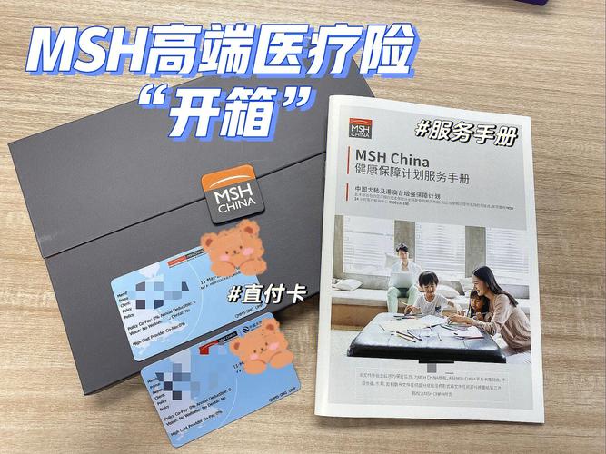 MSH经典高端医疗怎么样？可以保既往症的高端医疗给予大家帮助(保障醫療住院)