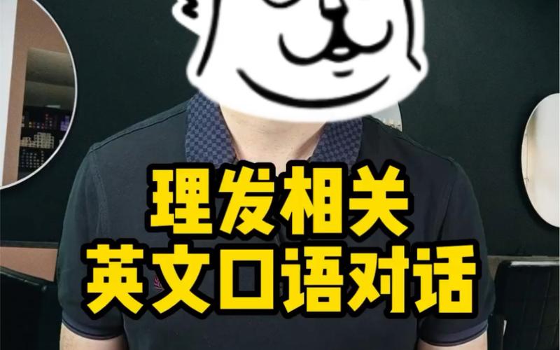 理发必备英语口语_非常实用！(頭發我想理發)