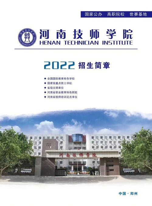 位于郑州的几所技师学院(學院技師學校)