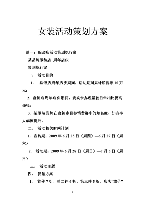 女装店开业活动方案实例讲解_绝对干货_建议收藏(贈品客戶會員)