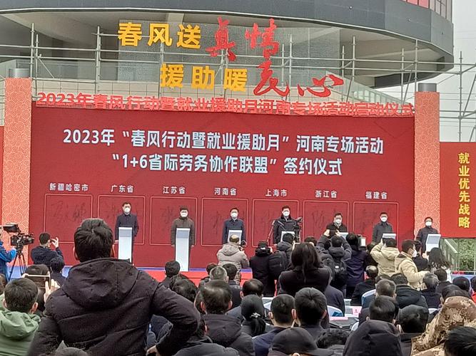 2023年“春风行动暨就业援助月”河南专场活动启动仪式在叶县举行(就業活動企業)