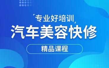 学汽车美容上手快_来杭州华力汽修学校吧(更換加裝汽車美容)