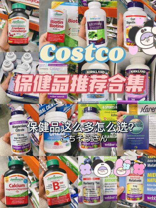 不吹不黑_使用者真实反馈：精选Costco保健品购买指南(保健品使用者反饋)