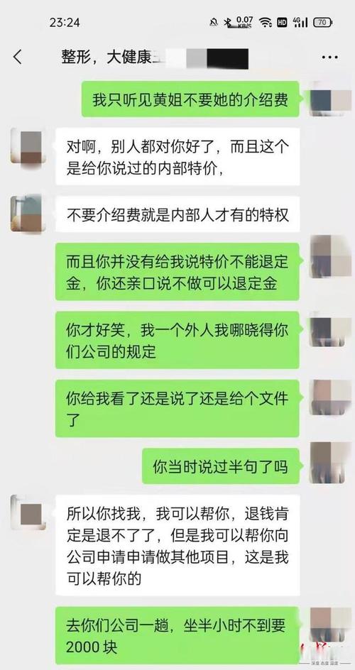 女子做双眼皮手术预付2000元_“说好不做可随时退款”院方：系定金退不了(定金訂金女士)