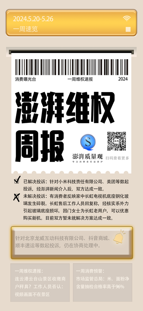 消费维权速报｜消费者称盼盼门框变形_澎湃介入后商家补偿八百(盼盼門框變形)