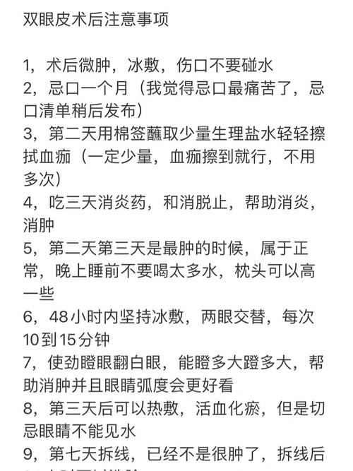 各种常见整形术后注意事项(術後傷口拆線)