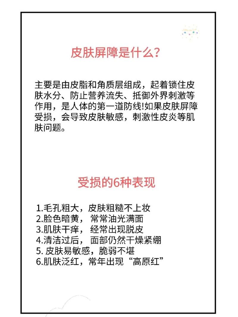 想变美_却毁脸_屏障受损应该怎么办？(屏障皮膚受損)