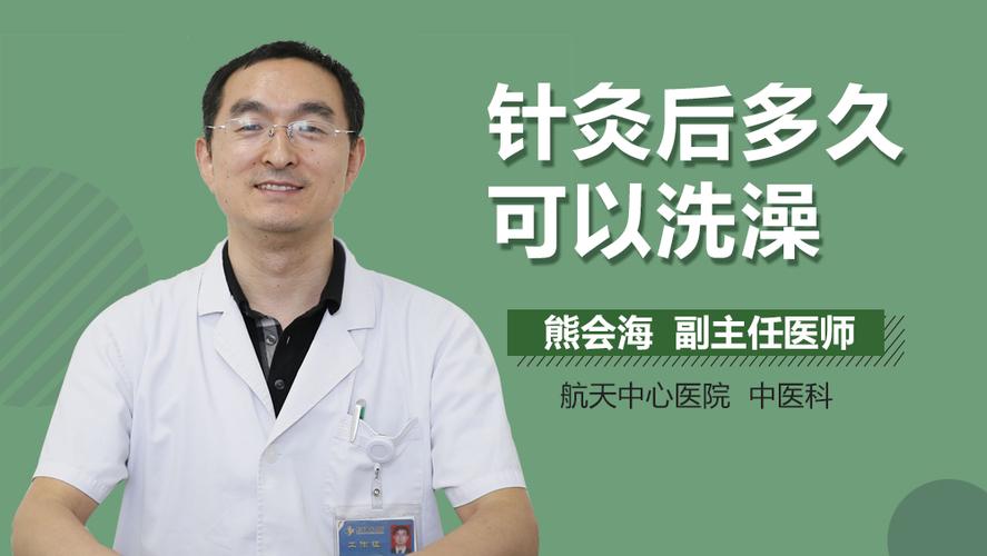 针灸保健又益寿_做完针灸多久才可以洗澡？由2因素决定(針灸洗澡傢庭醫生)