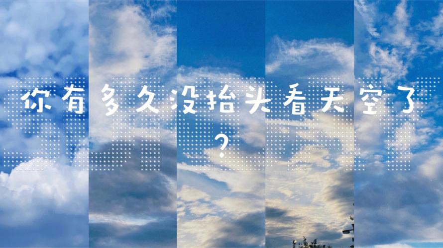 为什么越来越多人选择抬头看天空？答案在这里！(天空抬頭讓我們)