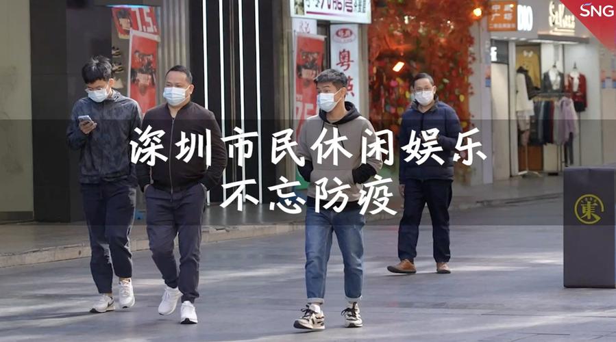 除开这四个街道_深圳罗湖区文体娱乐场所有序开放(防控湖區疫情)