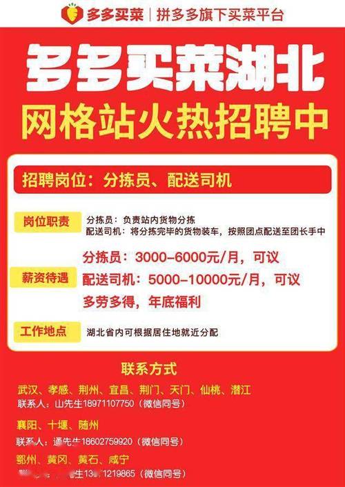 月薪高达9000元！河南多多买菜招聘季火热开启(買菜薪資分揀)