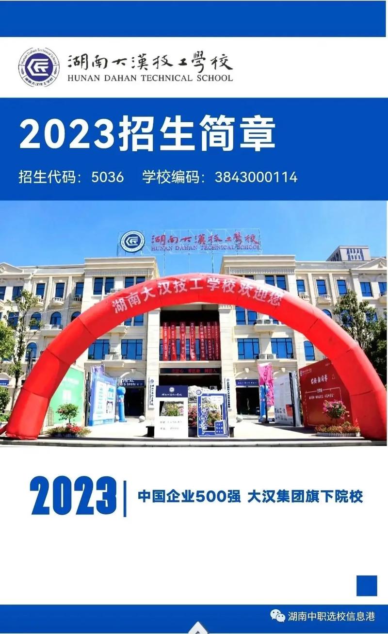 2020年湖南大汉教育汽车专业招生指南(大漢汽車專業)