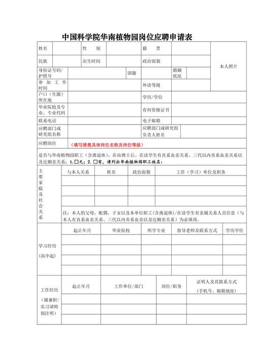 中科院武汉植物园招聘启事(競聘植物園崗位)