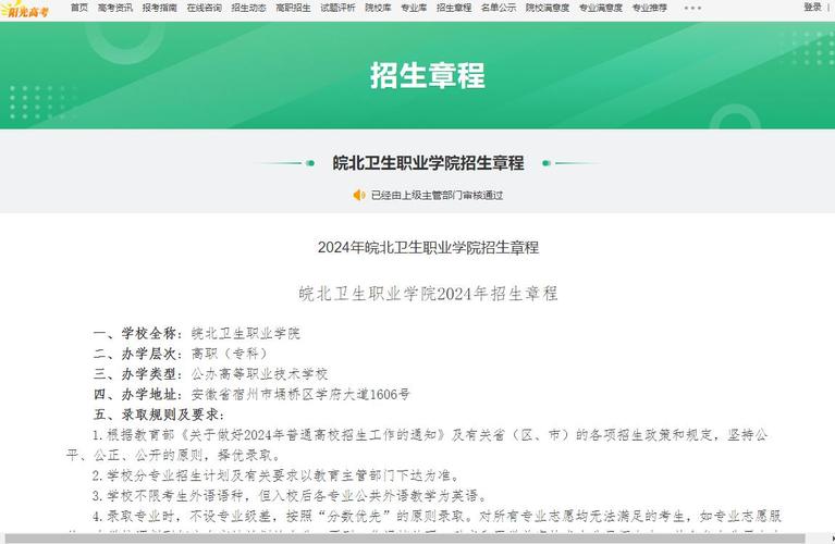 2024在皖招生院校招办主任访谈——皖北卫生职业学院(學年我校省級)