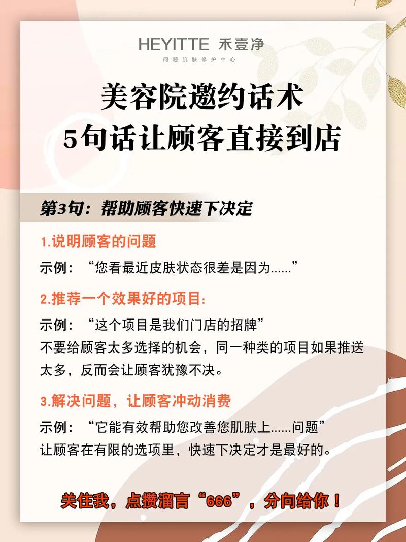 医格仕祛斑祛痘加盟浅析为什么美容院电话邀约不到顾客(邀約顧客美容院)