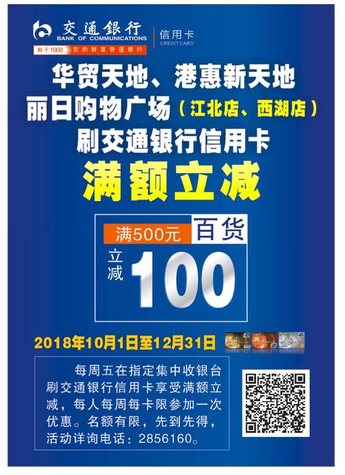 @清远市民 交通银行信用卡超多优惠！等你来抢(交通銀行信用卡你來)