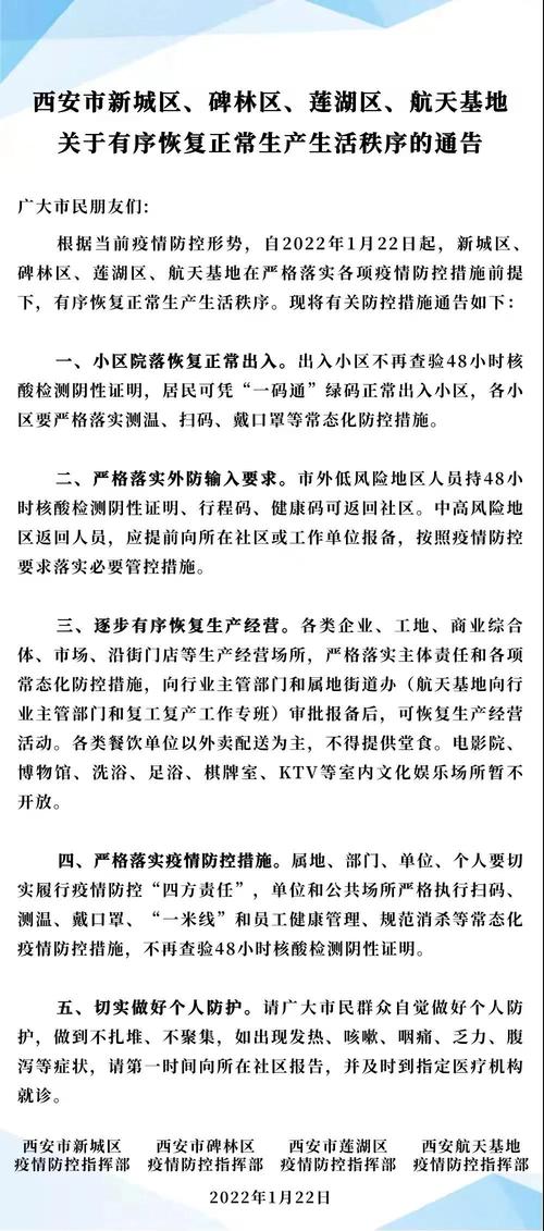 关于有序恢复生活秩序落实常态化疫情防控措施的通告(疫情落實黑體)