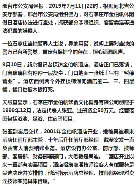 石家庄“国督1号案”：行贿警察、组织卖淫、开设赌场_攫金6.5亿的“黑金帝国”(賭場萬元酒店)