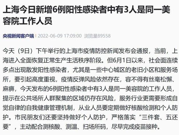 上海一地中风险！山东2名美容院职工确诊！陕西一送检样本存感染风险(病例確診新增)