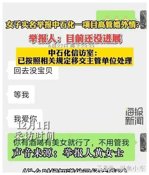 长相似大叔 中石化一副总与女员工人妻出轨后续 众多高清无码照曝光(中石化企業員工)