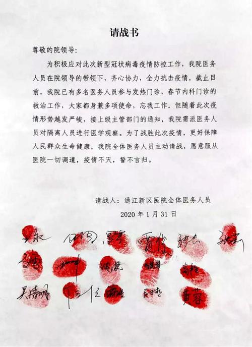 全体队员已交“请战书”期待继续上战场(戰書患者戰場)