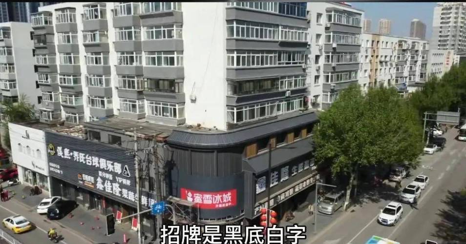 沈阳一条街商铺统一黑底白字_像极送葬现场_仿佛置身地府购物(白字黑底商傢)