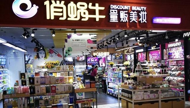 又一连锁化妆品集合店大面积关店_巅峰期曾一年开16店(化妝品品牌蝸牛)