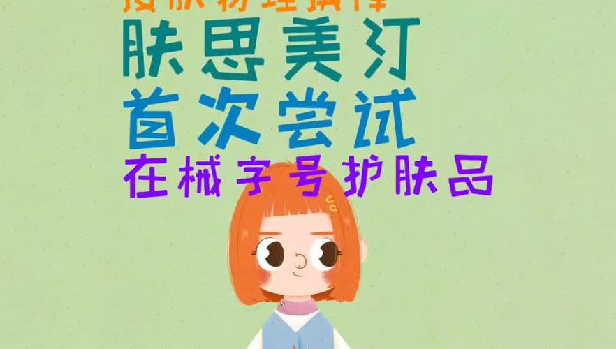 有什么不同？械字号新贵——肤思美汀（一）(字號肌膚新貴)