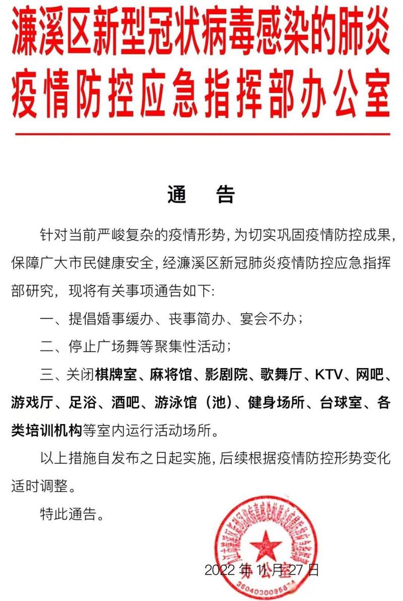 台州五地升级防控措施！今起_这些场所一律暂停开放(疫情防控指揮部)