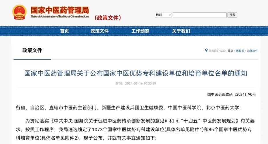 佛中医5个专科入选国家中医优势专科建设单位_最强专科等你PICK(專科中醫優勢)