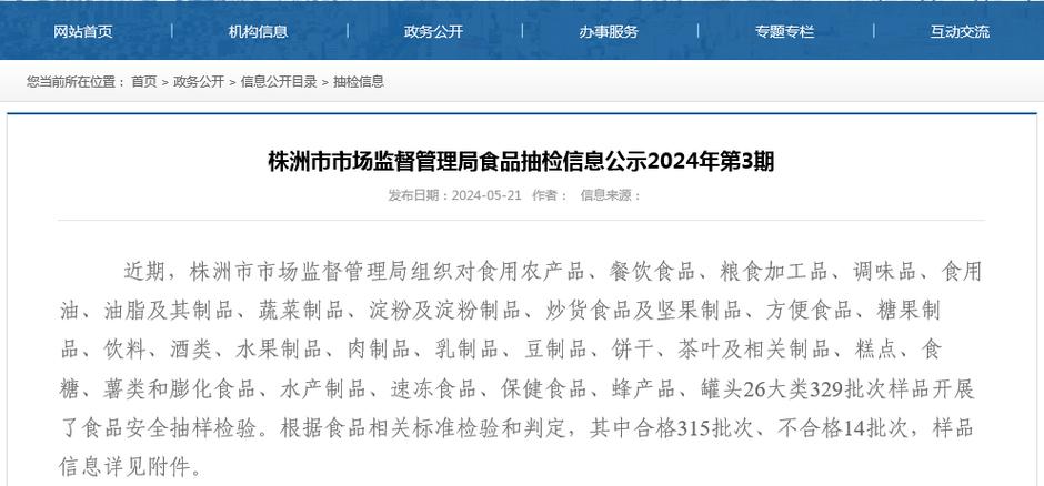 湖南省郴州市市场监督管理局公示421批次食品安全监督抽检结果（2023年第4期）(農產品食用超市)