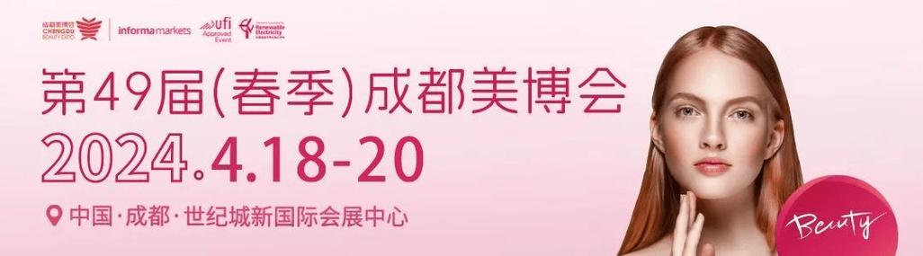 收官｜第48届成都美博会闭幕_明年4月精彩再续(閉幕再續收官)