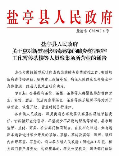 暂停组织大型广场舞、暂停开放茶楼茶室…嘉善发布场所管理最新通告！(暫停疫情場所)