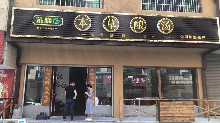 中医健康学堂+食养餐馆_双店1+1模式开启中医健康实体店新时代(中醫學堂模式)