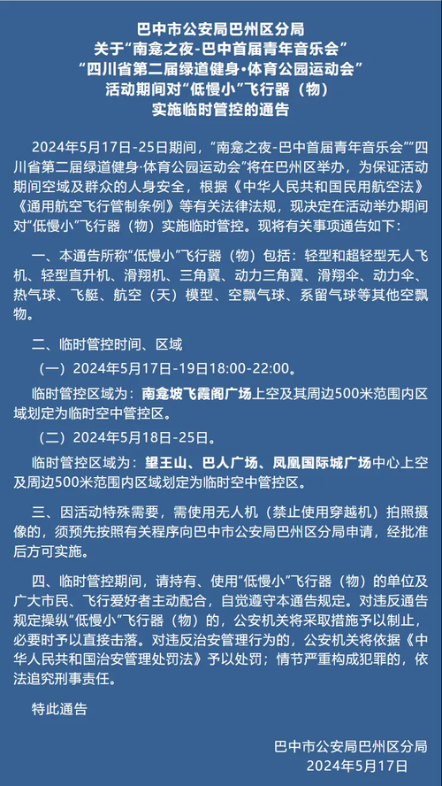 暂定3天 四川巴中对回风街道及玉山镇场镇部分区域实施临时管控(暫停核酸區域內)