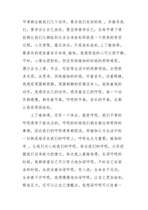 学习瑜伽培训班_我的一些心得体会(瑜伽讓我體式)