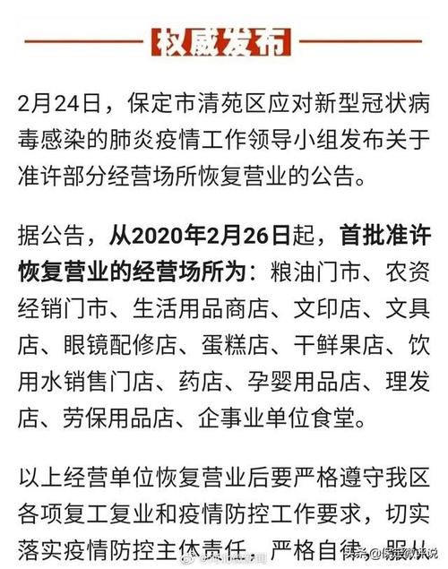 清苑区准许部分经营场所恢复营业_涉及理发店、企事业单位食堂等(清苑防控營業)